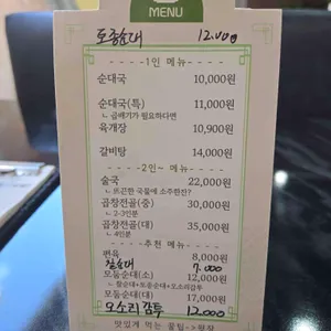 엄마순대국 리뷰 사진