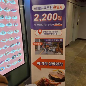 이안초밥 리뷰 사진