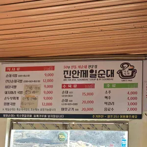진안제일순대 리뷰 사진