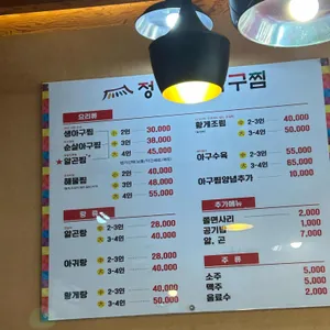 정가네아구찜 리뷰 사진