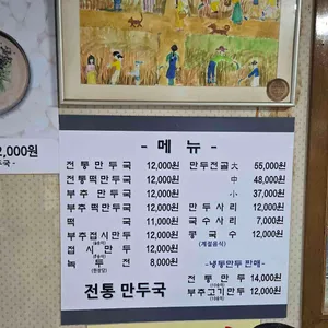 이상조 전통만두국 리뷰 사진