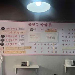 망원동칼짬뽕 리뷰 사진