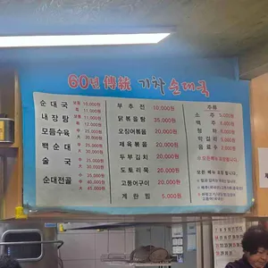 기차순댓국 리뷰 사진