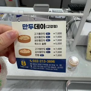 만두데이&불냉면 리뷰 사진
