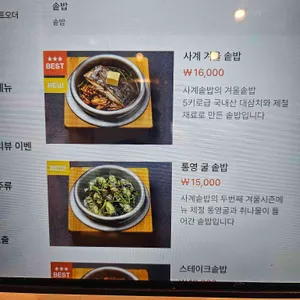 사계솥밥 리뷰 사진