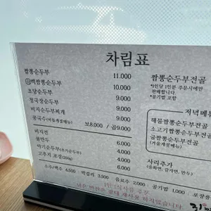 진짬뽕순두부 리뷰 사진