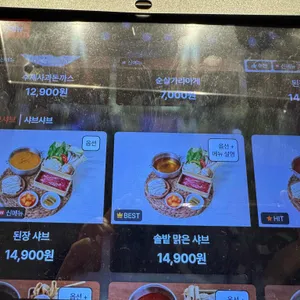 솔밭샤브 리뷰 사진