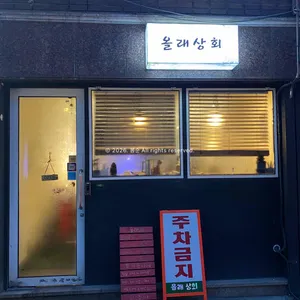 올래상회 대표 사진