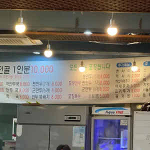 만두집 리뷰 사진