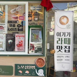 늘보카페 리뷰 사진