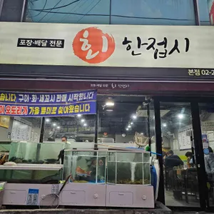 회한접시 대표 사진