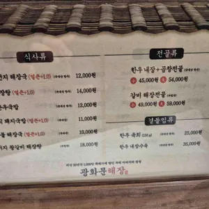 여명광화문해장 리뷰 사진