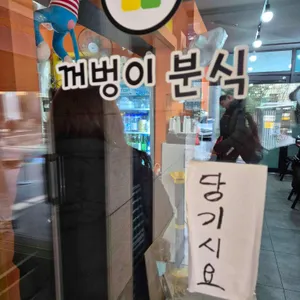 꺼벙이김밥 리뷰 사진