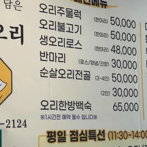 명성오리전문점 리뷰 사진