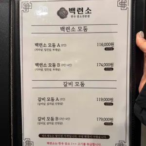 백련소 리뷰 사진