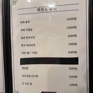 백련소 리뷰 사진