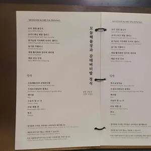 모담다이닝 리뷰 사진