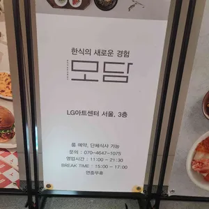 모담다이닝 리뷰 사진