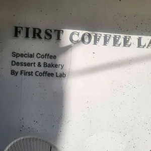 퍼스트커피랩 리뷰 사진