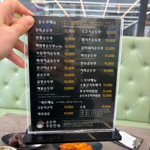 완뚝순두부 리뷰 사진