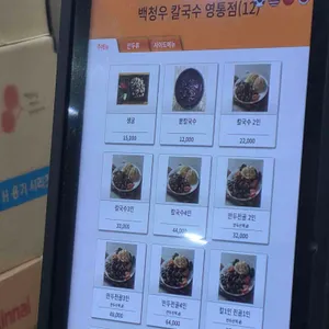 백청우칼국수 리뷰 사진