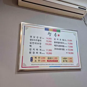 청송 리뷰 사진