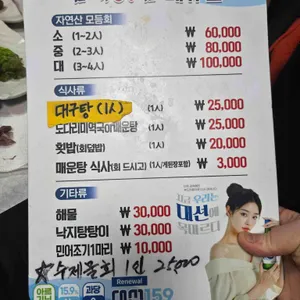 김해횟집 리뷰 사진