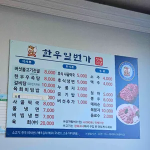 한우일번가 리뷰 사진