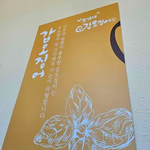 조가네갑오징어 리뷰 사진