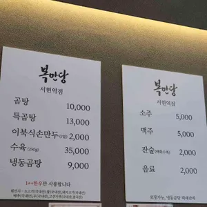 복만당 리뷰 사진