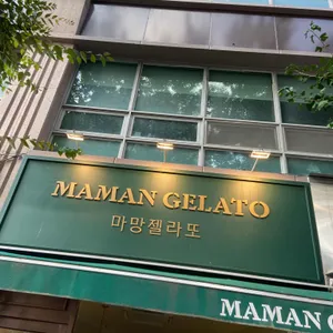 마망젤라또 리뷰 사진