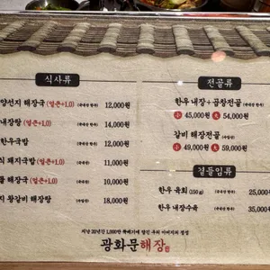 여명광화문해장 리뷰 사진