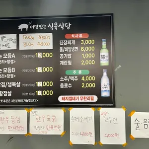 더맛있는식육식당 리뷰 사진