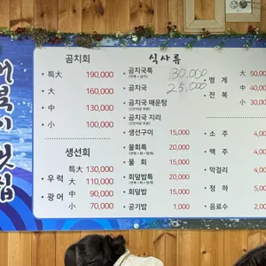 거북이횟집곰치국 리뷰 사진