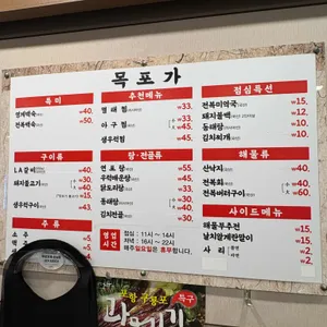 목포주가 리뷰 사진