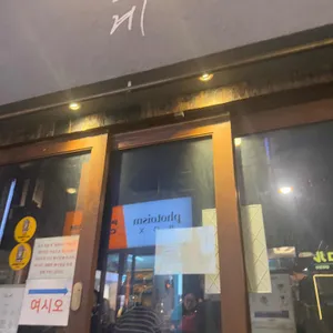 효계 리뷰 사진