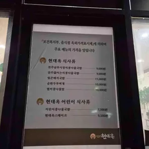 현대옥 리뷰 사진