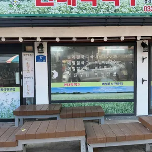 현대막국수 대표 사진