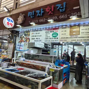 민자횟집 리뷰 사진