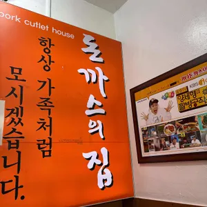 가나 돈까스의집 리뷰 사진