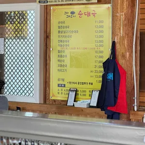 그대 그리고 나 순대국 리뷰 사진