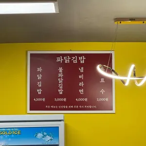 파닭김밥 리뷰 사진