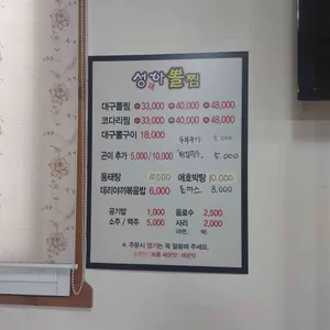 성하뽈찜 리뷰 사진