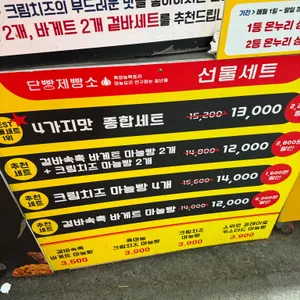 단빵제빵소 리뷰 사진