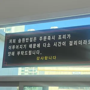 승원반점 리뷰 사진