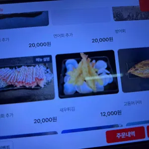 사계절횟집 리뷰 사진