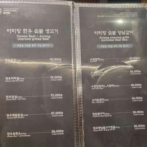 아리랑갈비 리뷰 사진