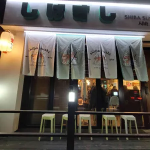 시바스시 리뷰 사진