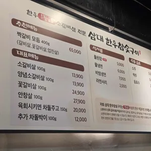 삼대한우참숯구이 리뷰 사진