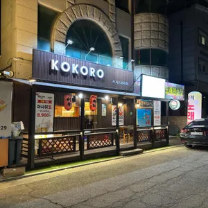 코코로 스시 리뷰 사진